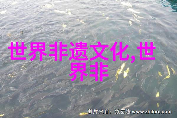 第二届中国世界遗产高峰论坛将于16日在福州举行