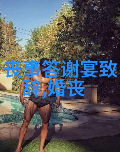 哀悼禁忌